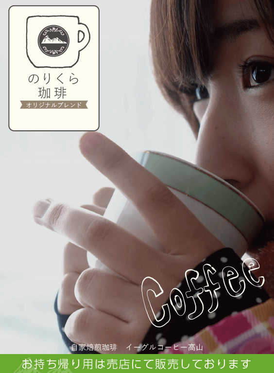 ついに完成しました！　最高の一杯が楽しめるオリジナルブレンドです