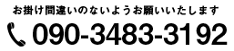 電話番号